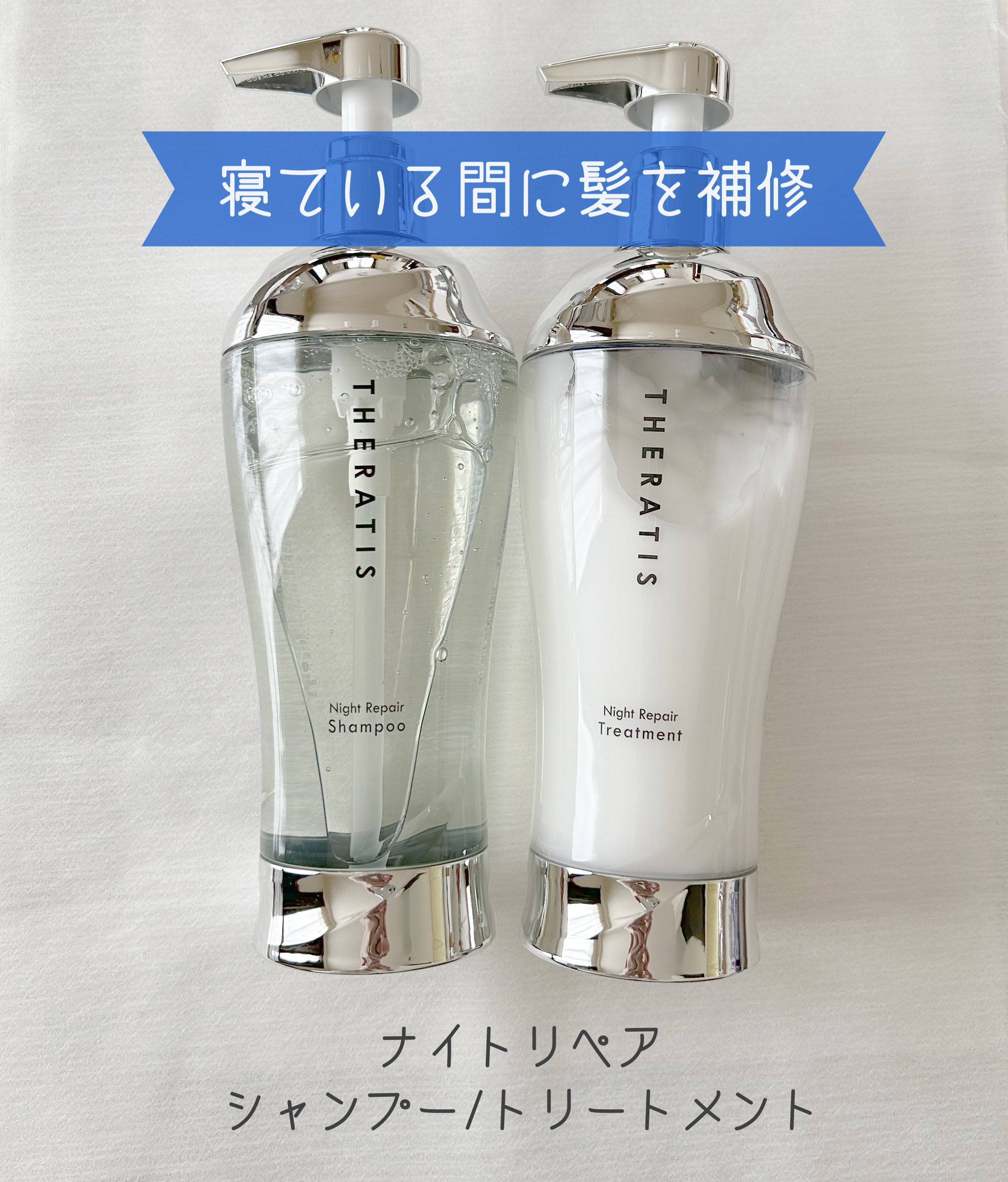 ナイトリペア シャンプー/ヘアトリートメント/THERATIS/シャンプー・コンディショナーを使ったクチコミ（1枚目）