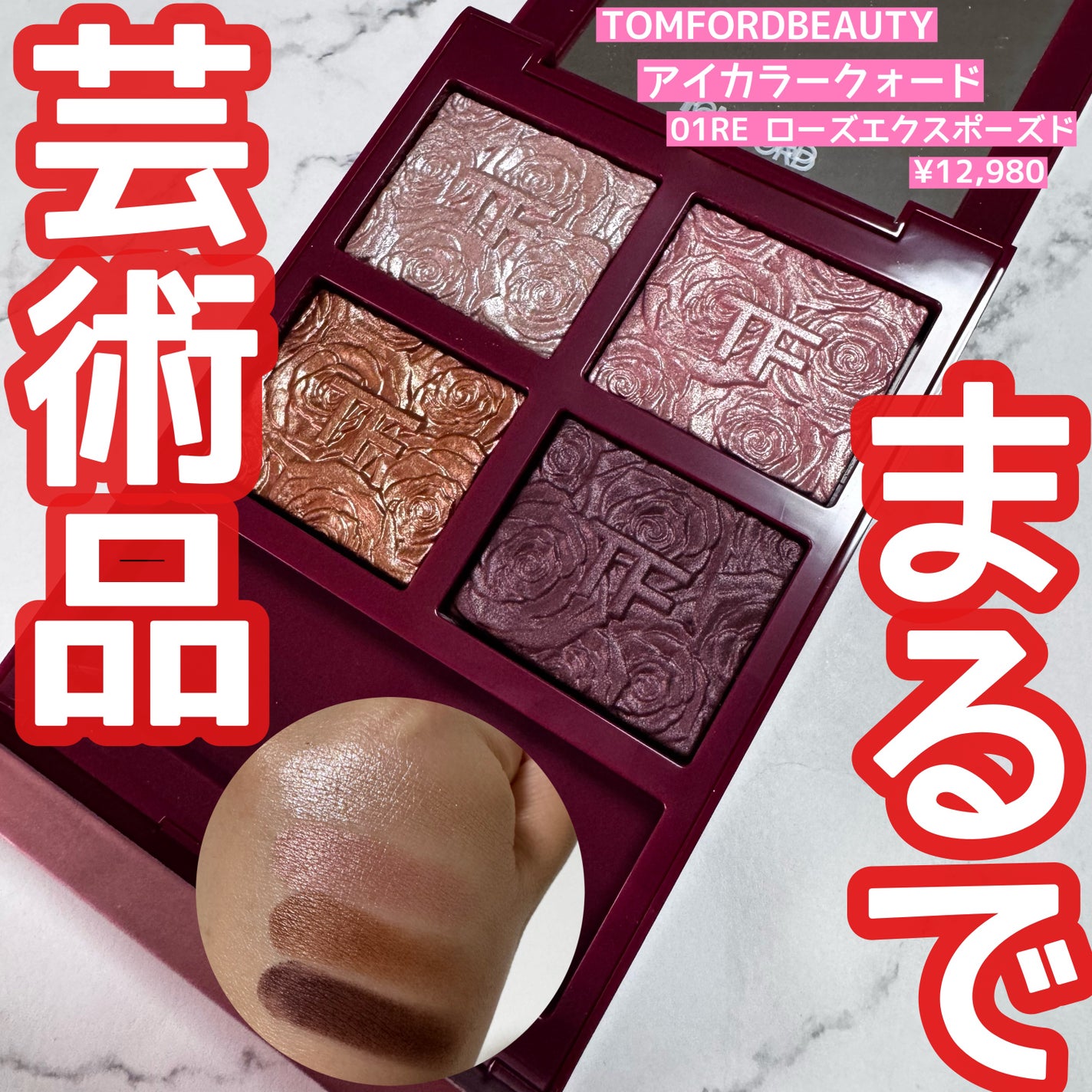 限定色レビュー】アイ カラー クォード|TOM FORD BEAUTYの 限定色レビュー】アイ カラー クォード|TOM FORD BEAUTYの