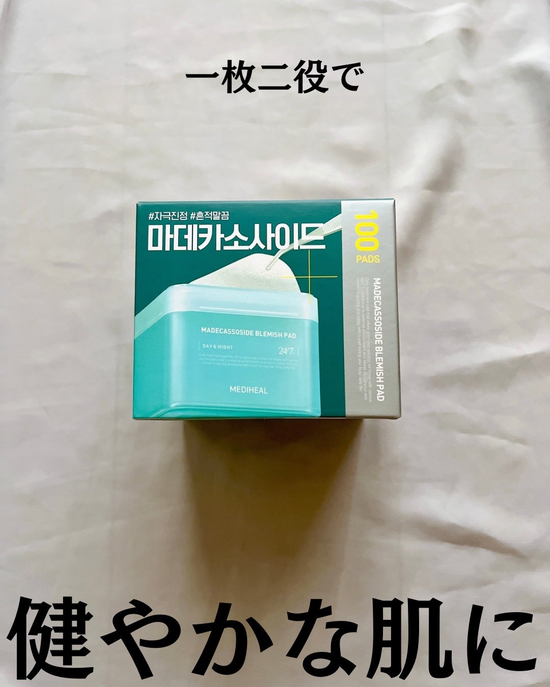 マデカソサイド ブレミッシュパッド/MEDIHEAL/トナーパッドを使ったクチコミ(2枚目)