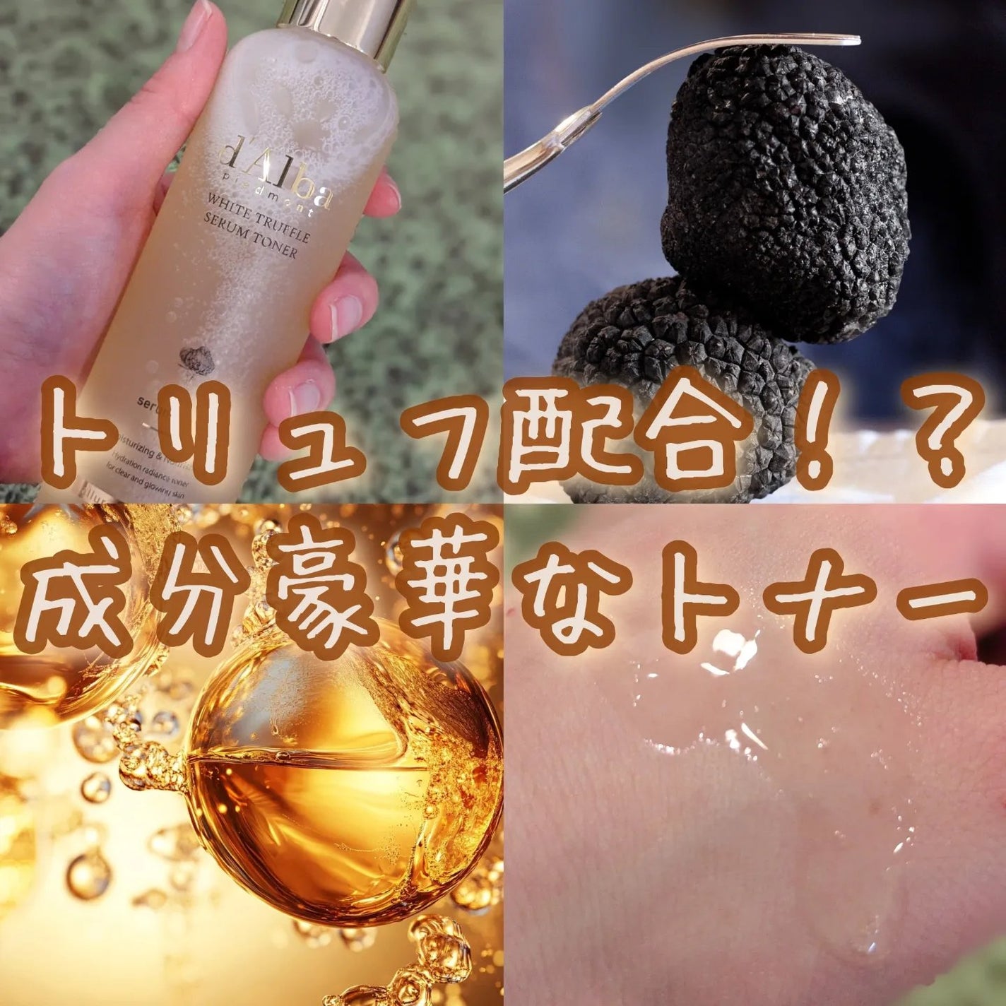 ビタトーニングセラムトナー/ダルバ/化粧水を使ったクチコミ(1枚目)