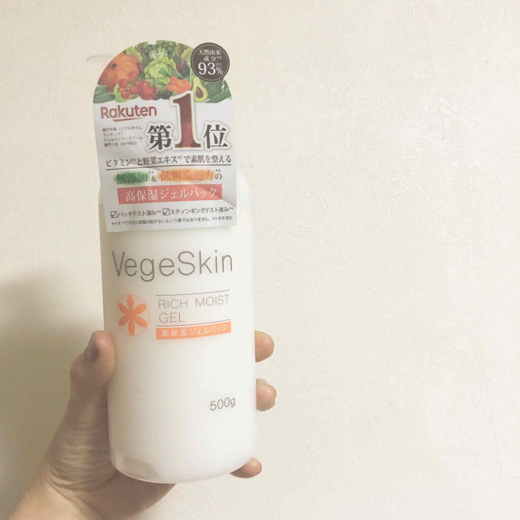 高保湿ジェルパック/ベジスキン/フェイスクリームを使ったクチコミ（1枚目）