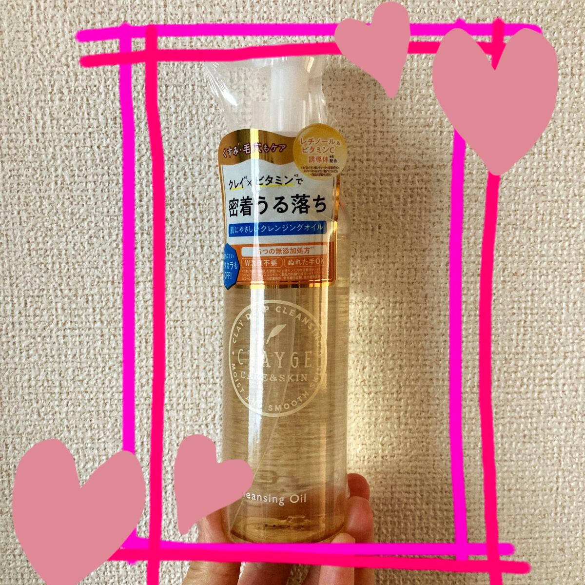 クレンジングオイル/CLAYGE/オイルクレンジングを使ったクチコミ(1枚目)