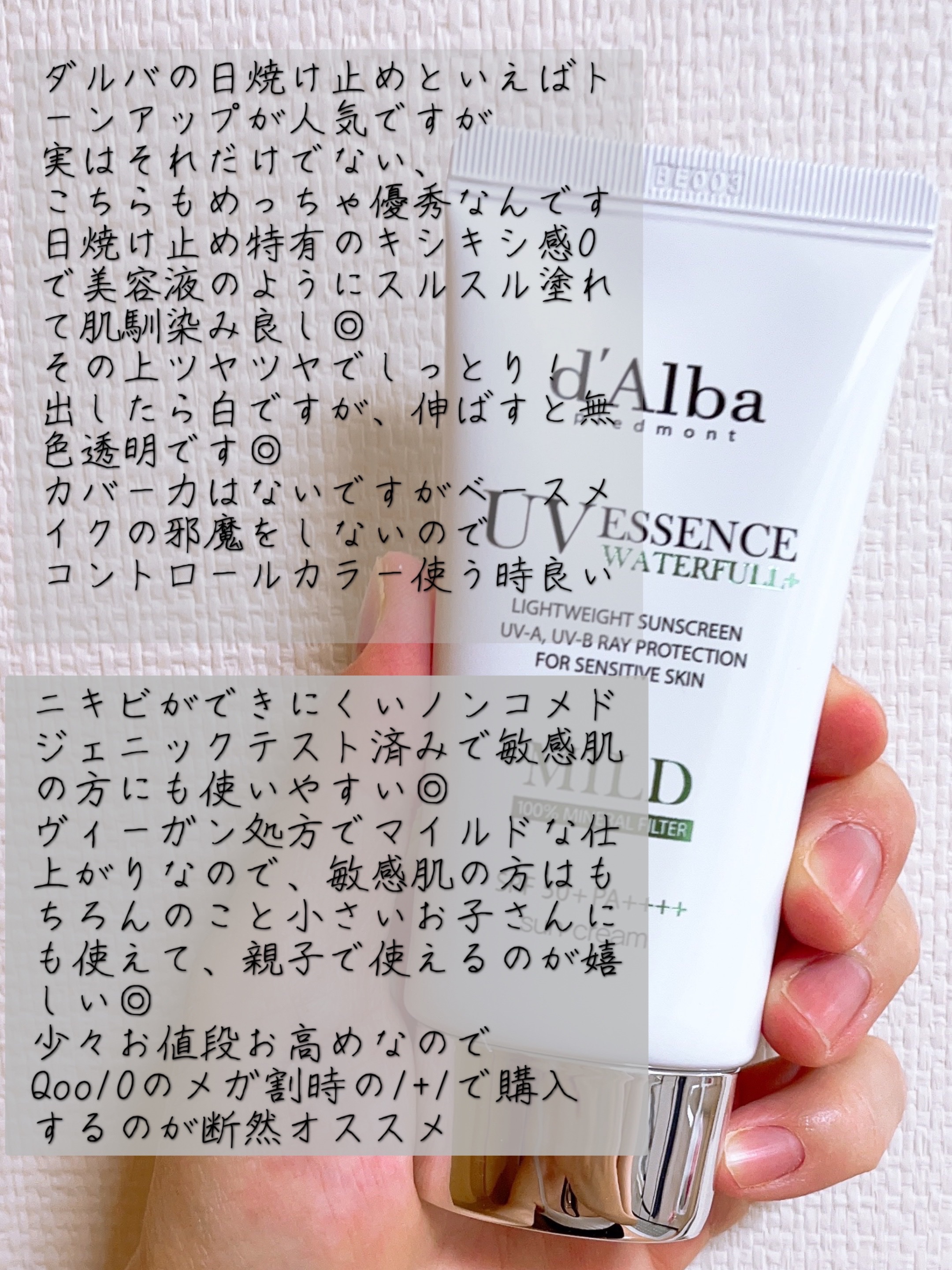 ウォータフルマイルドサンクリーム/ダルバ/日焼け止めクリームを使ったクチコミ（2枚目）
