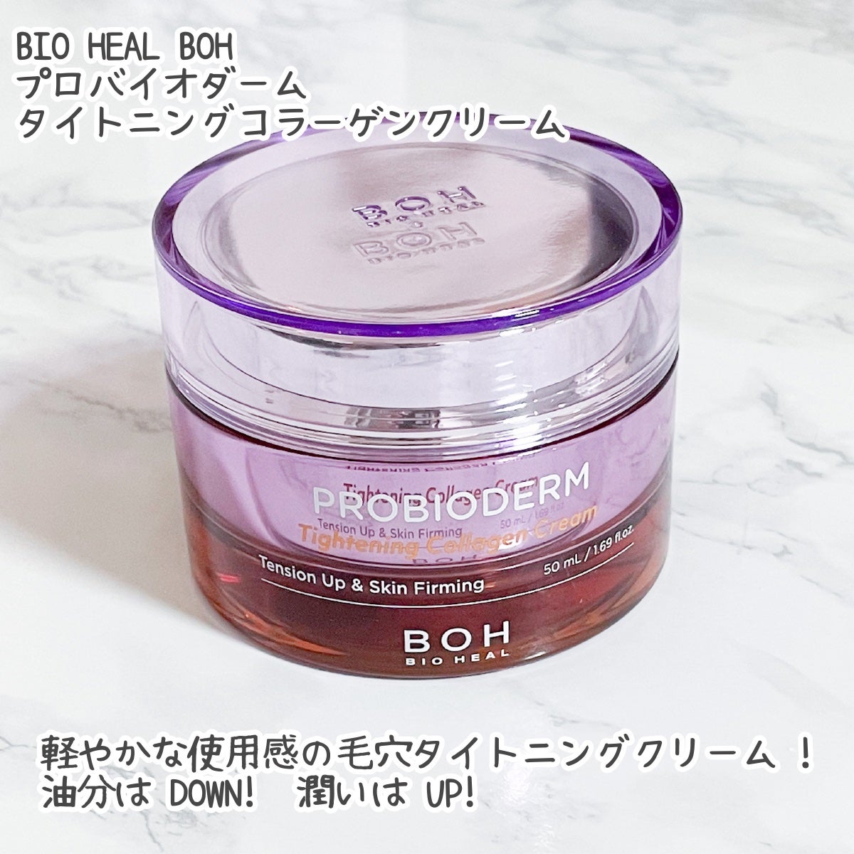 プロバイオダームタイトニングコラーゲンクリーム/BIOHEAL BOH/フェイスクリームを使ったクチコミ(2枚目)