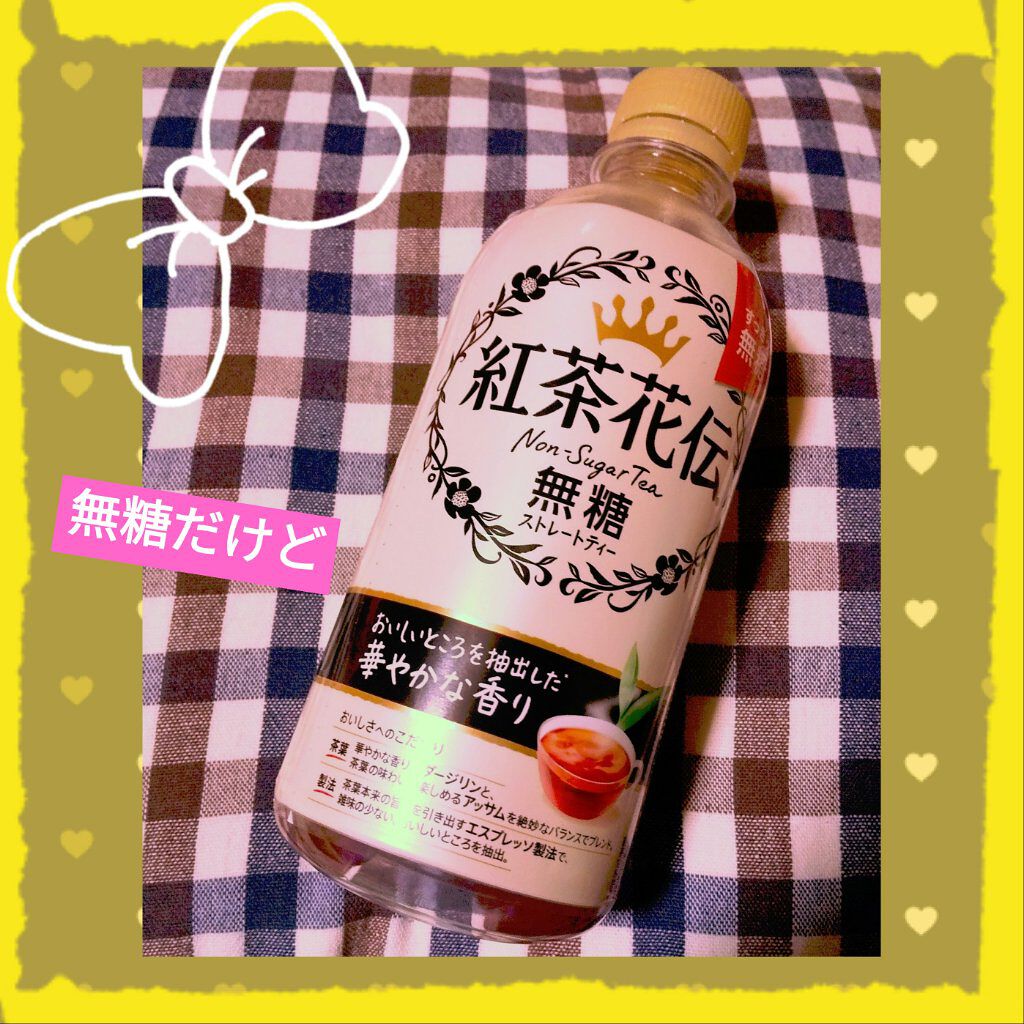 紅茶花伝 無糖ストレートティー/コカ・コーラ/その他を使ったクチコミ（1枚目）