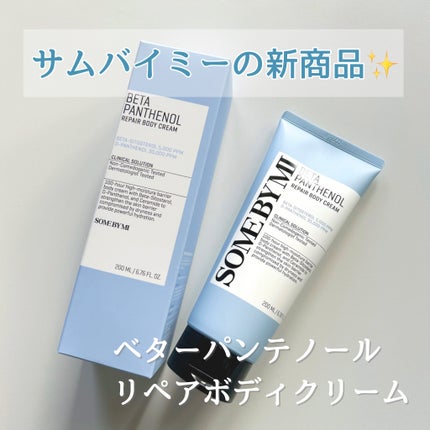 ベターパンテノールリペアボディクリーム/SOME BY MI/ボディクリームを使ったクチコミ(1枚目)