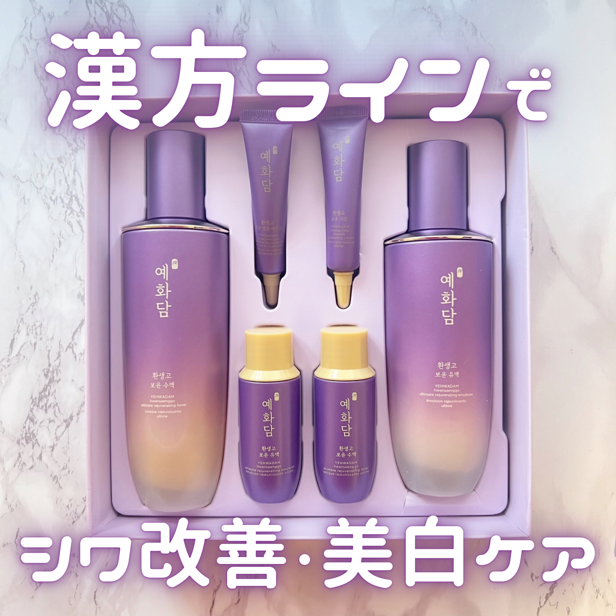 イェファダム還生膏 保潤 2種スペシャルセット/THE FACE SHOP/スキンケアキットを使ったクチコミ（1枚目）