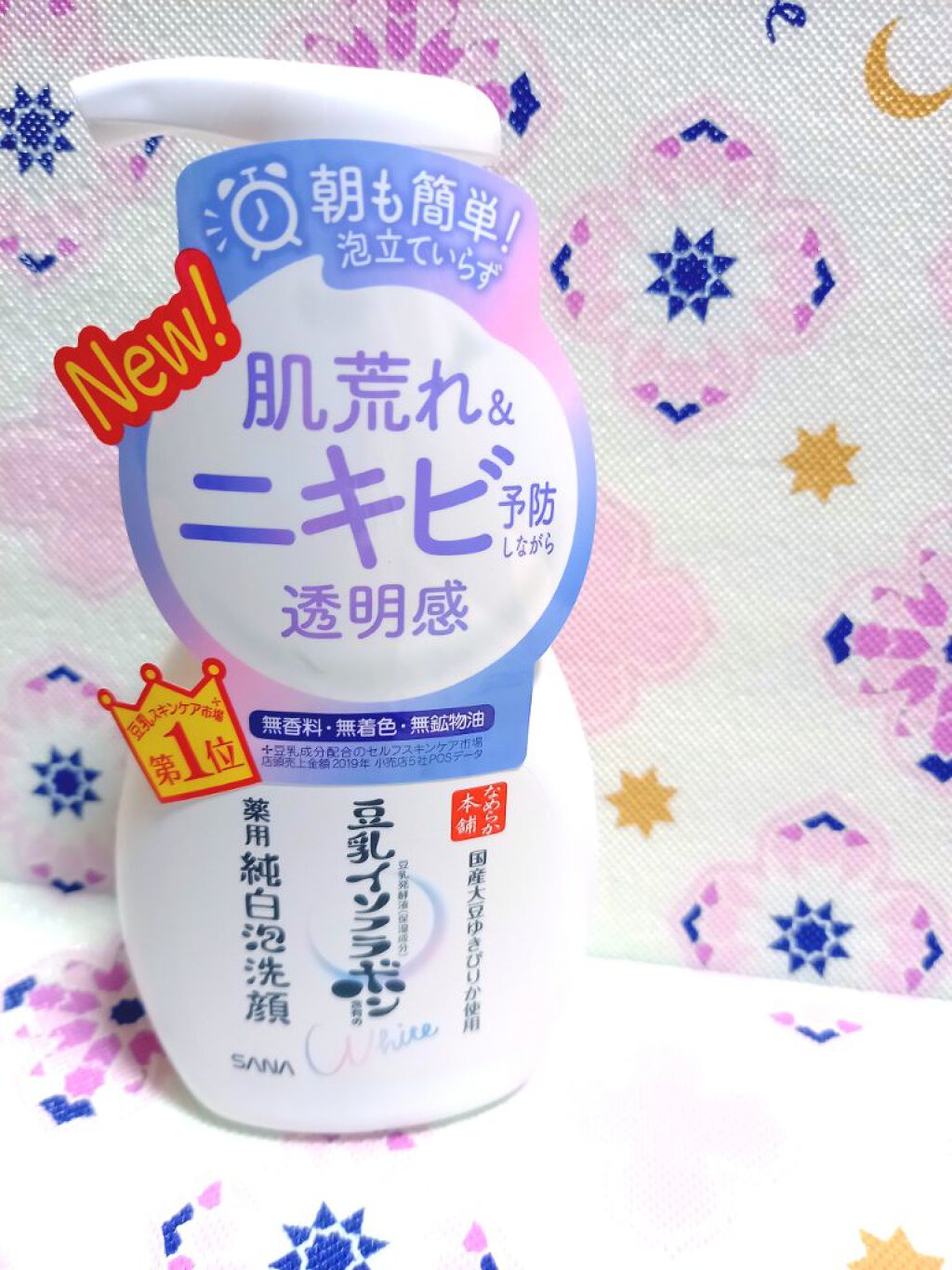 薬用泡洗顔/なめらか本舗/泡洗顔を使ったクチコミ(1枚目)