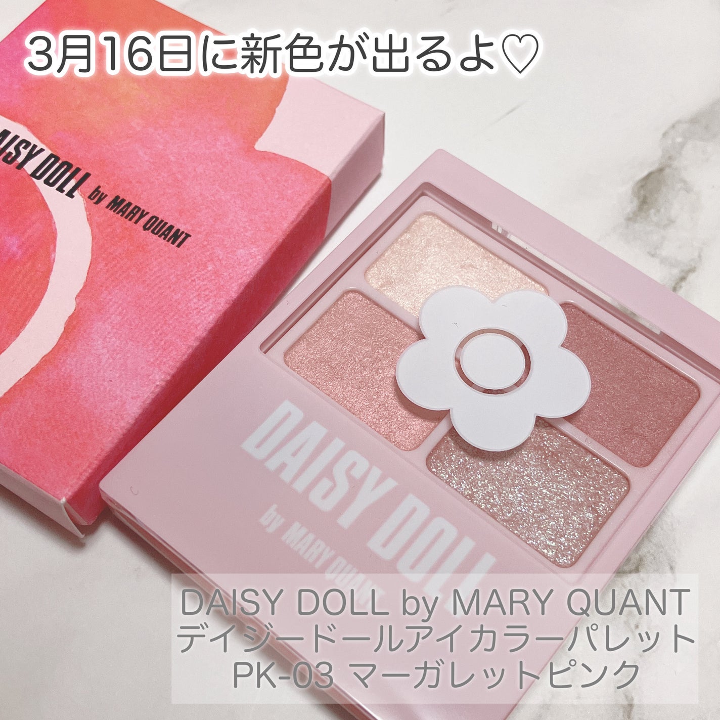 デイジードール アイカラー パレット/DAISY DOLL by MARY QUANT/アイシャドウパレットを使ったクチコミ(2枚目)