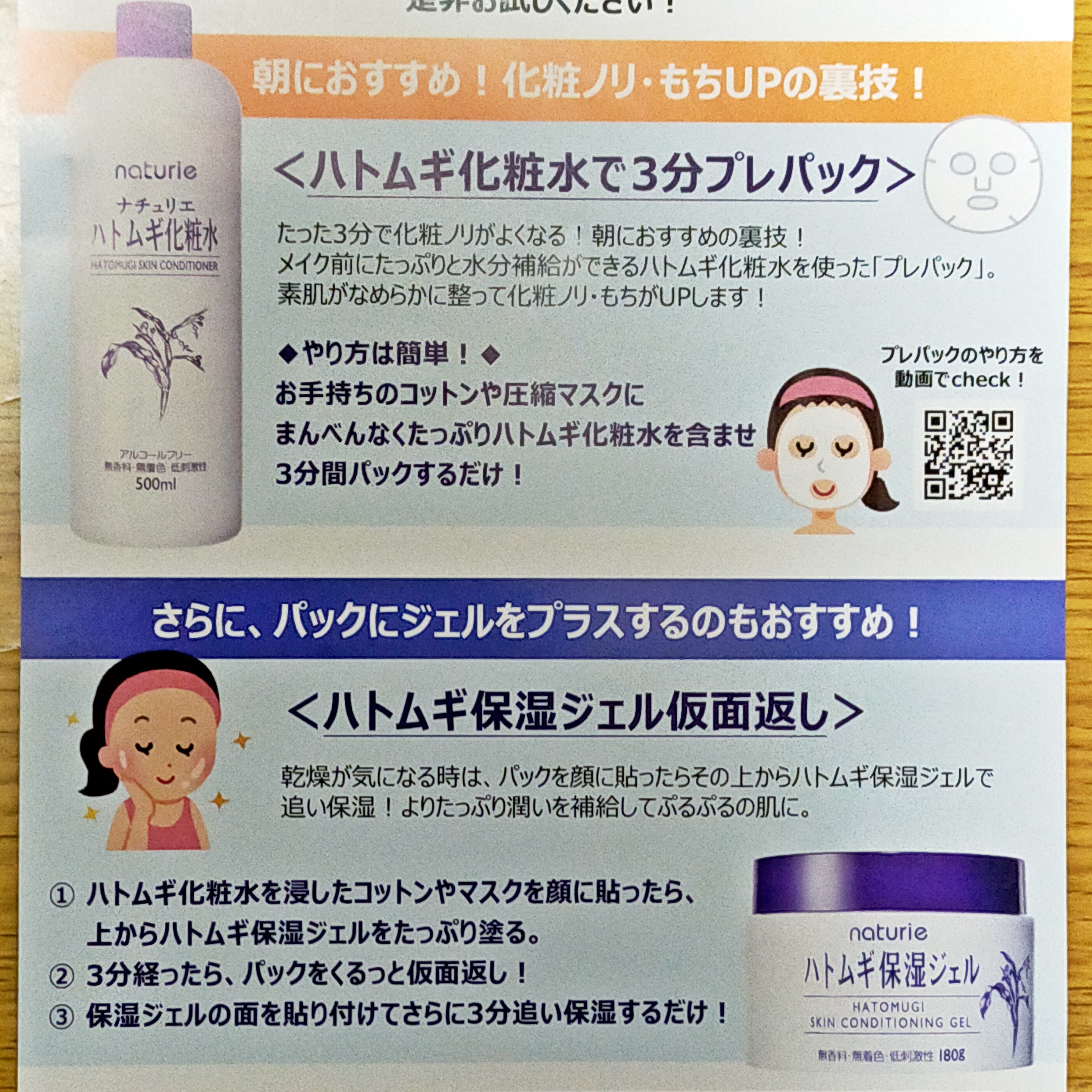 ハトムギ化粧水(ナチュリエ スキンコンディショナー R )/ナチュリエ/化粧水を使ったクチコミ（2枚目）