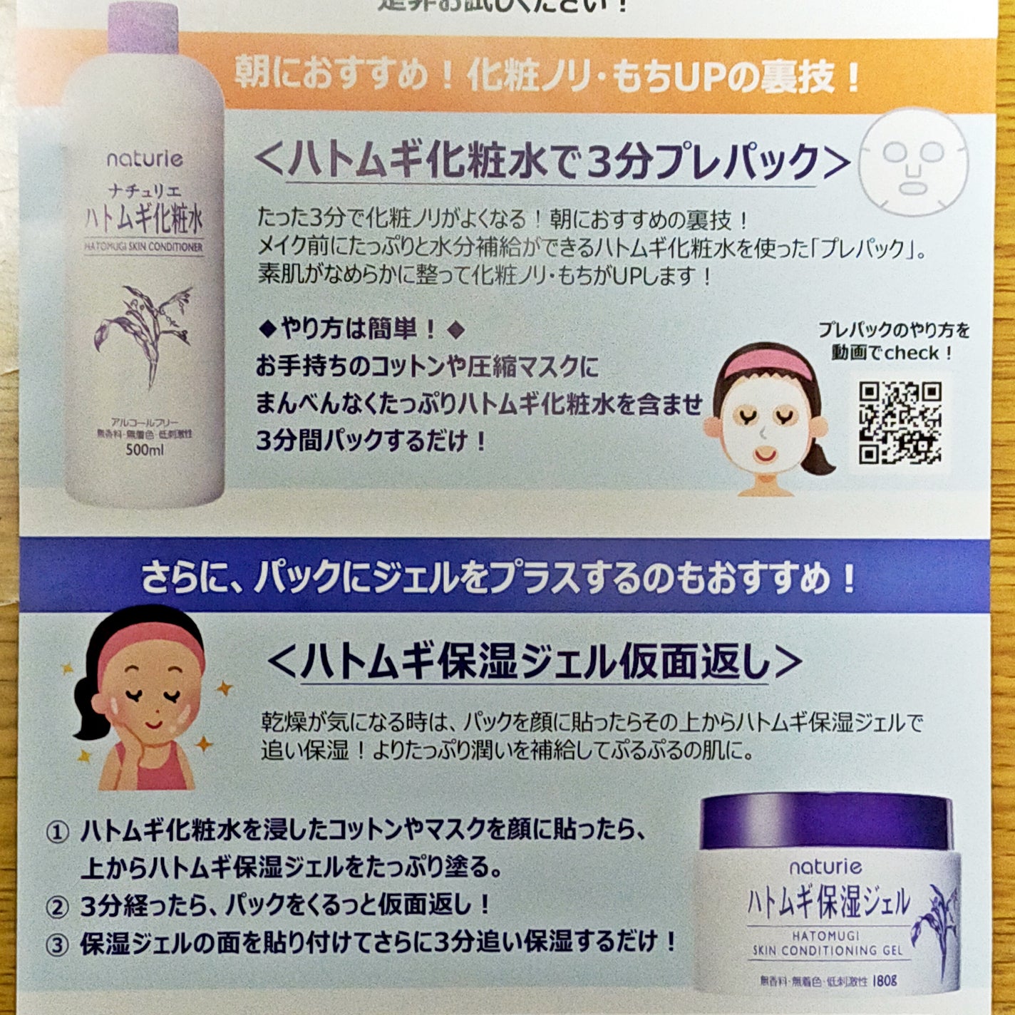 ハトムギ保湿ジェル(ナチュリエ スキンコンディショニングジェル)/ナチュリエ/美容液を使ったクチコミ(2枚目)