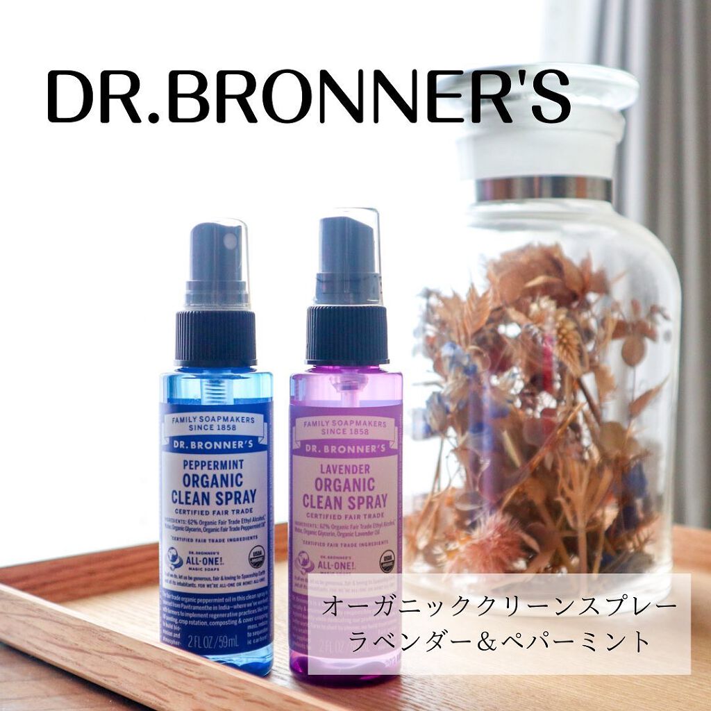 オーガニッククリーンスプレー ラベンダー/Dr. Bronner's Magic Soaps(海外)/その他を使ったクチコミ(1枚目)