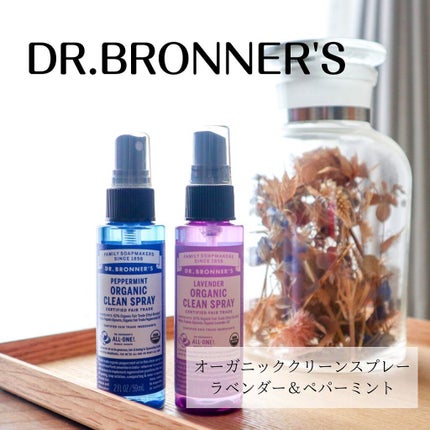 オーガニッククリーンスプレー   ラベンダー/Dr. Bronner's Magic Soaps(海外)/その他を使ったクチコミ(1枚目)