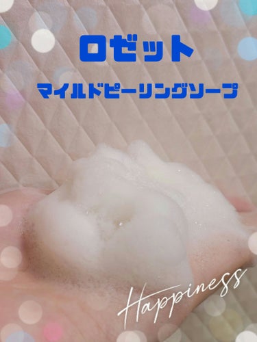 ナチュラリオン マイルドピーリングソープ/ロゼット/洗顔石鹸を使ったクチコミ（2枚目）