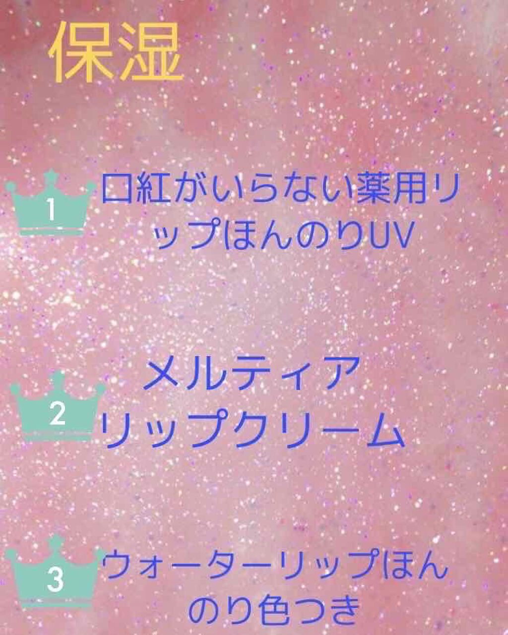 口紅がいらない薬用リップほんのりUV/メンターム/リップクリームを使ったクチコミ(6枚目)