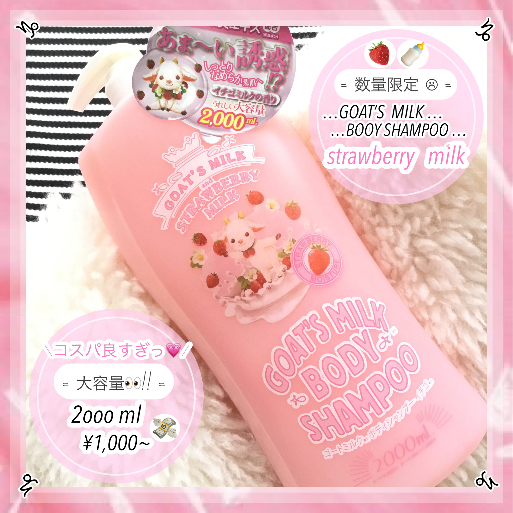 Leivy ゴートミルクボディシャンプー苺のクチコミ「＼2ﾘｯﾄﾙ 1,000円！／
 #ドンキ で買える
 ヤギミルクのボディソープ🐐♑︎

：数.....」（1枚目）