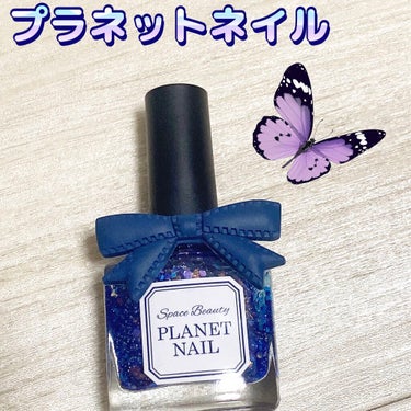 ネイルポリッシュ/PLANET NAIL/マニキュアを使ったクチコミ（1枚目）