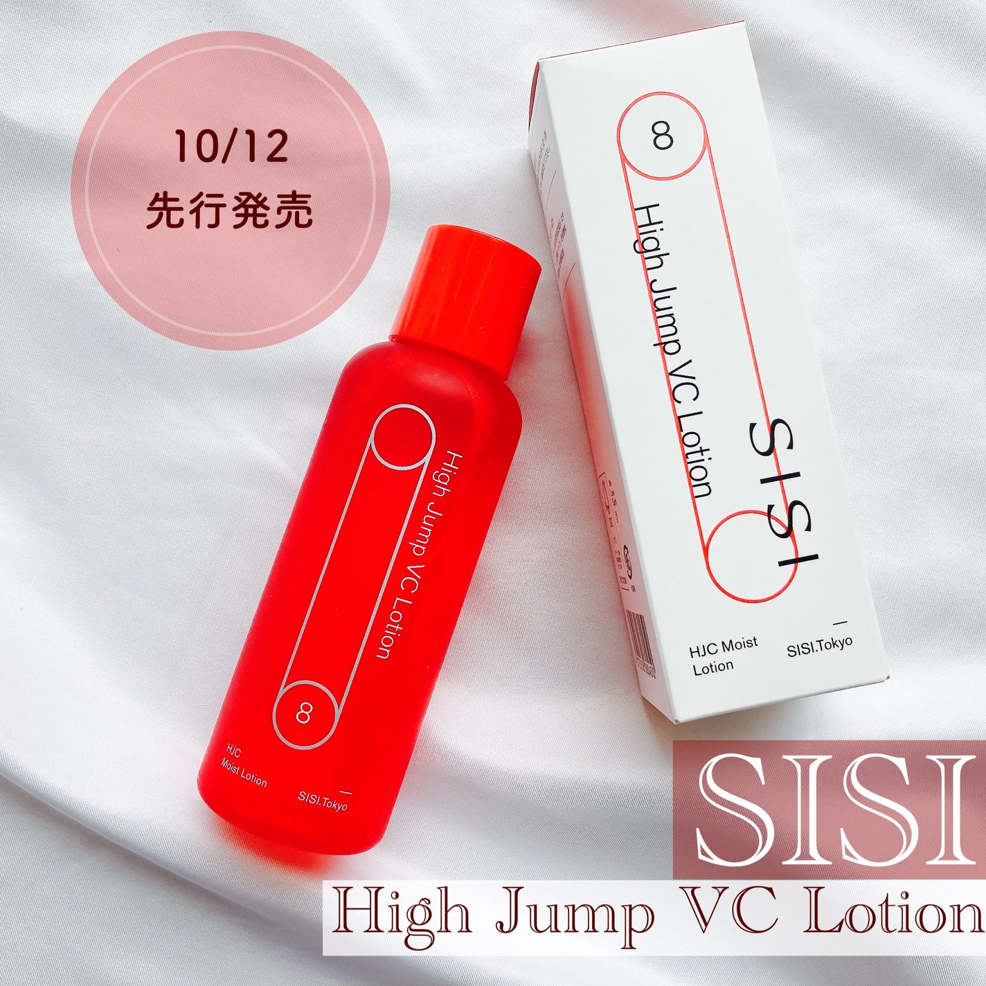 ハイジャンプ VC ローション/SISI/化粧水を使ったクチコミ(1枚目)