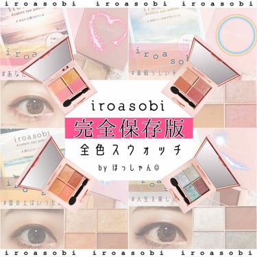 イロアソビ 4色アイパレット/iroasobi/アイシャドウパレットを使ったクチコミ（1枚目）