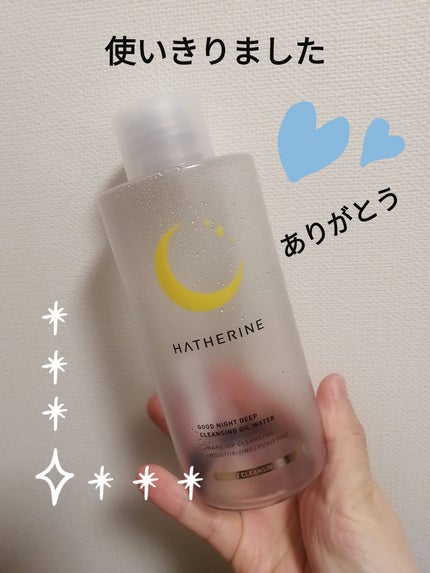 グッドナイト ディープクレンジングオイルウォーター/HATHERINE/オイルクレンジングを使ったクチコミ(1枚目)