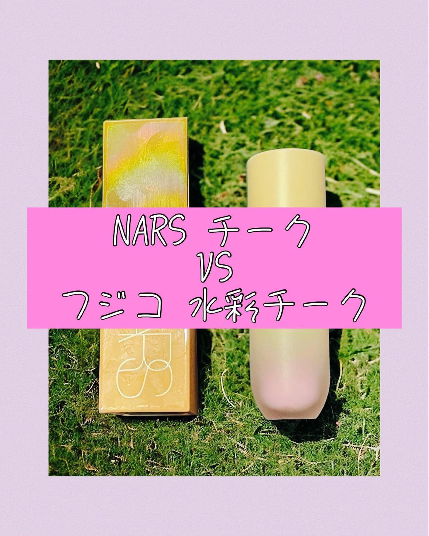 アフターグロー リキッドブラッシュ/NARS/リキッドチークを使ったクチコミ(1枚目)