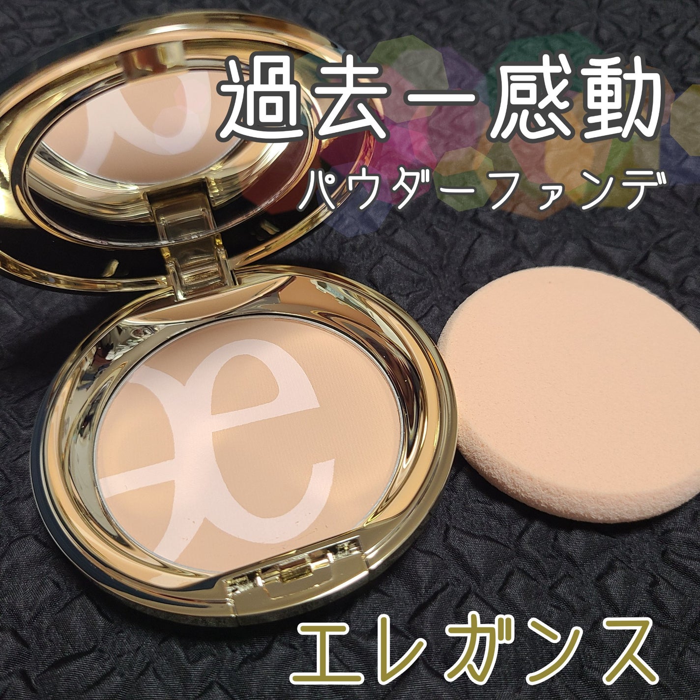 リファイン ヴェルヴェティ ファンデーション/Elégance/パウダーファンデーションを使ったクチコミ(1枚目)