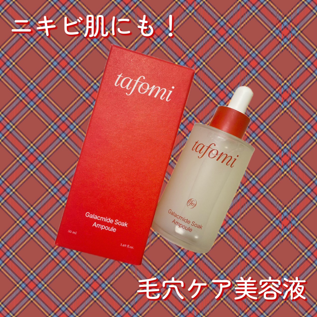 ガラマイドソークアンプル/TAFOMI/美容液を使ったクチコミ（1枚目）