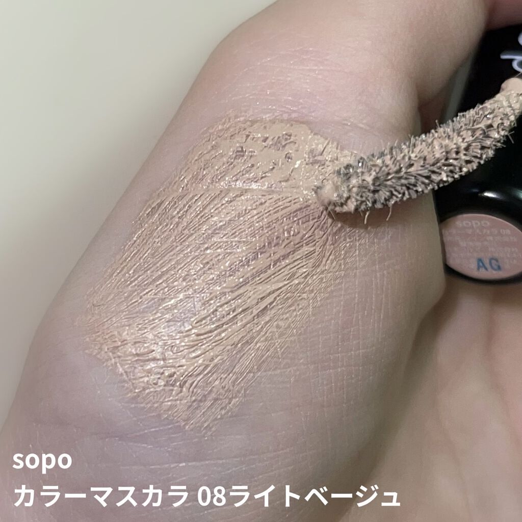 カラーマスカラ/sopo/マスカラを使ったクチコミ（3枚目）