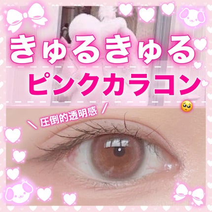 マリナシリーズ /LENSSIS/カラーコンタクトレンズを使ったクチコミ(1枚目)