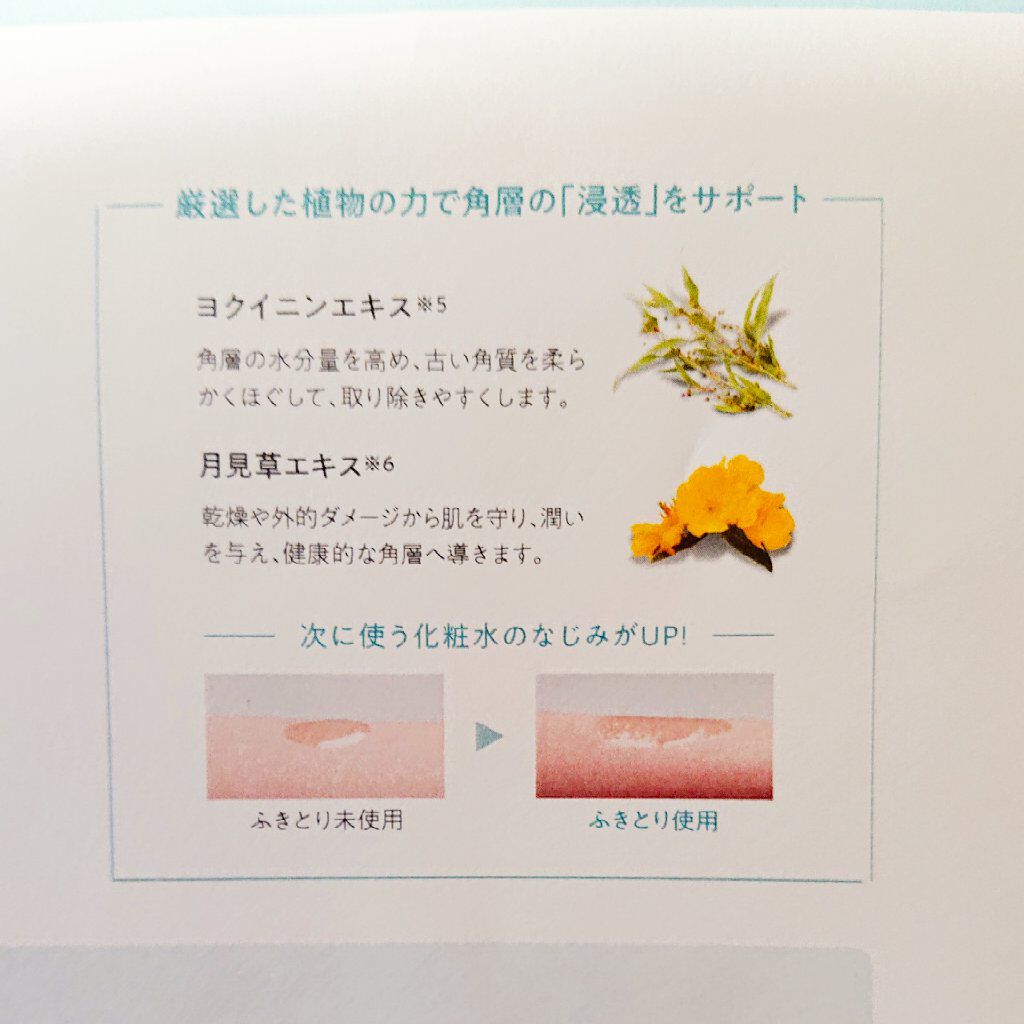 ルクエ コンク/ナリス化粧品/拭き取り化粧水を使ったクチコミ(2枚目)