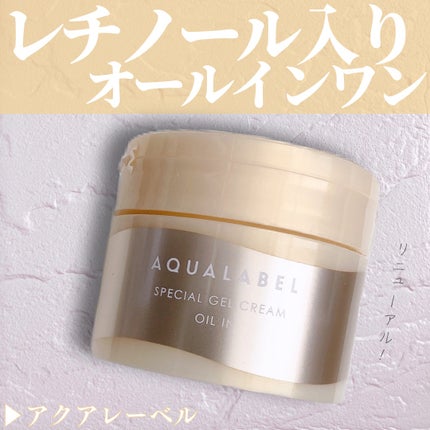 スペシャルジェルクリーム EX (オイルイン)/アクアレーベル/オールインワン化粧品を使ったクチコミ(1枚目)