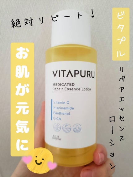 ビタプル リペア エッセンスローション/VITAPURU/化粧水を使ったクチコミ(1枚目)