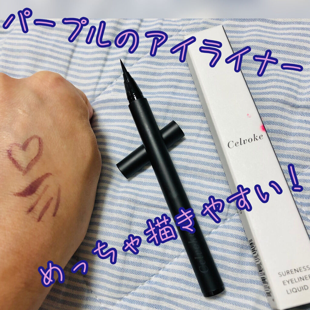 シュアネス アイライナーリキッド C 01:パープル/Celvoke/リキッドアイライナーを使ったクチコミ（1枚目）