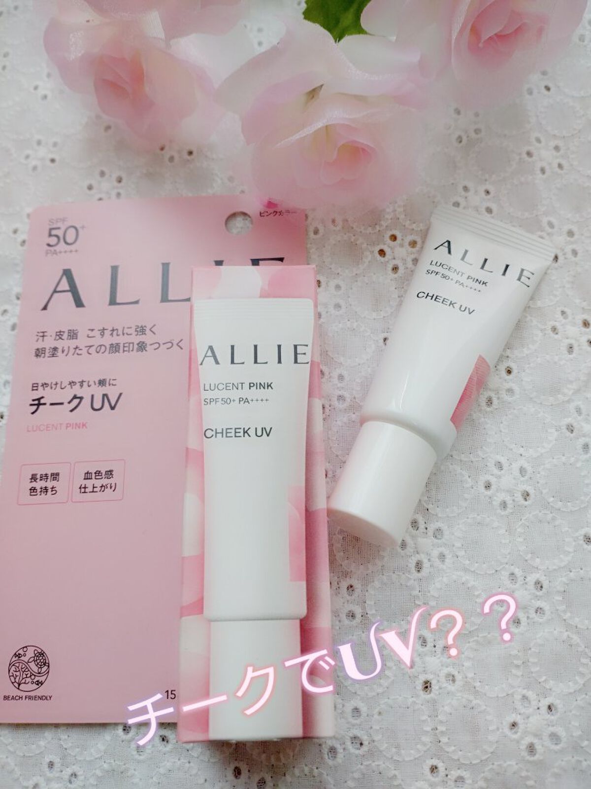 クロノビューティ カラーオンUV/アリィー/日焼け止めクリームを使ったクチコミ（1枚目）