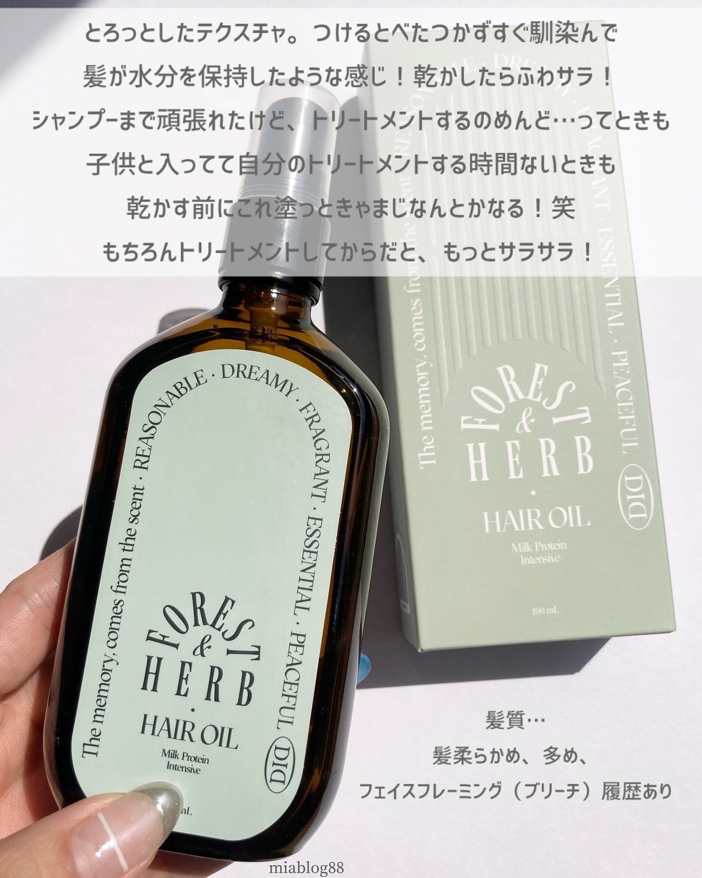 ミルクプロテインインテンシブヘアオイル/odiD/ヘアオイルを使ったクチコミ（3枚目）