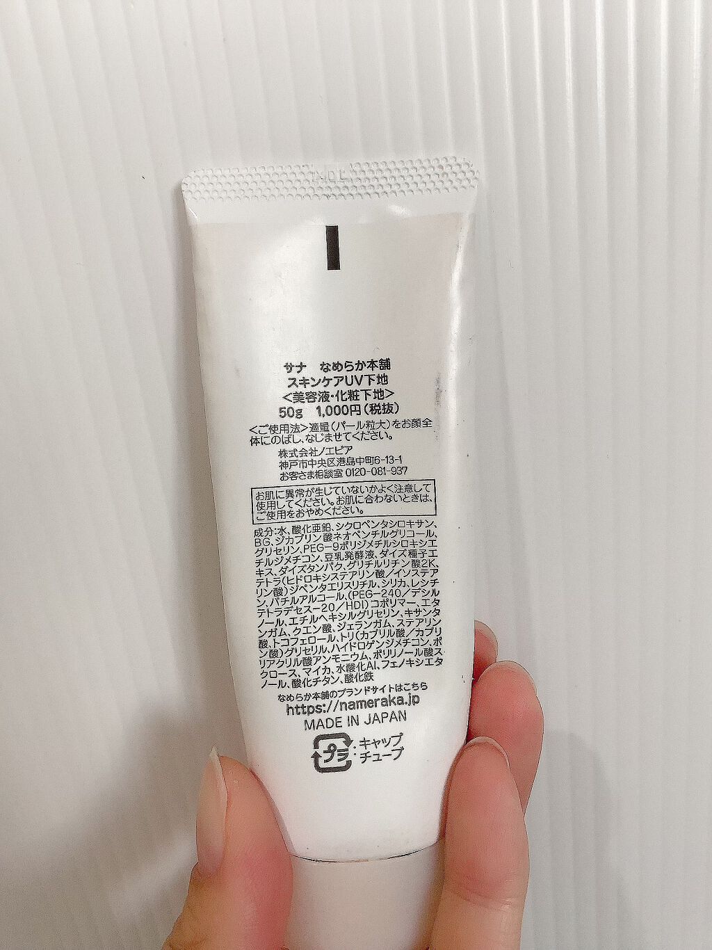 スキンケアUV下地/なめらか本舗/化粧下地を使ったクチコミ（2枚目）