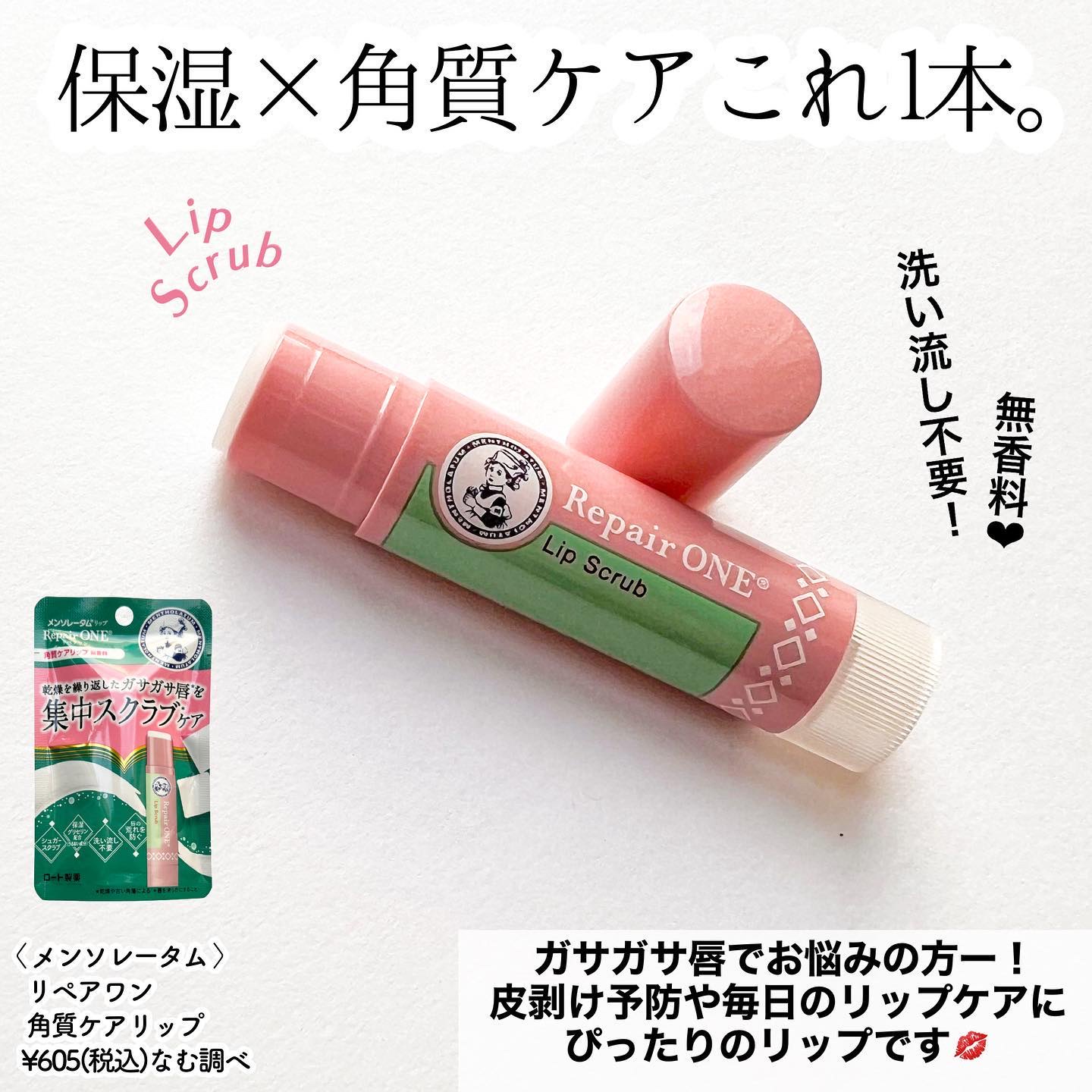 メンソレータム リペアワン 角質ケアリップ/メンソレータム/リップクリームを使ったクチコミ（2枚目）