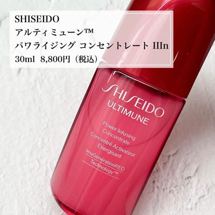 アルティミューン パワライジング コンセントレート Ⅲn/SHISEIDO/美容液を使ったクチコミ(2枚目)