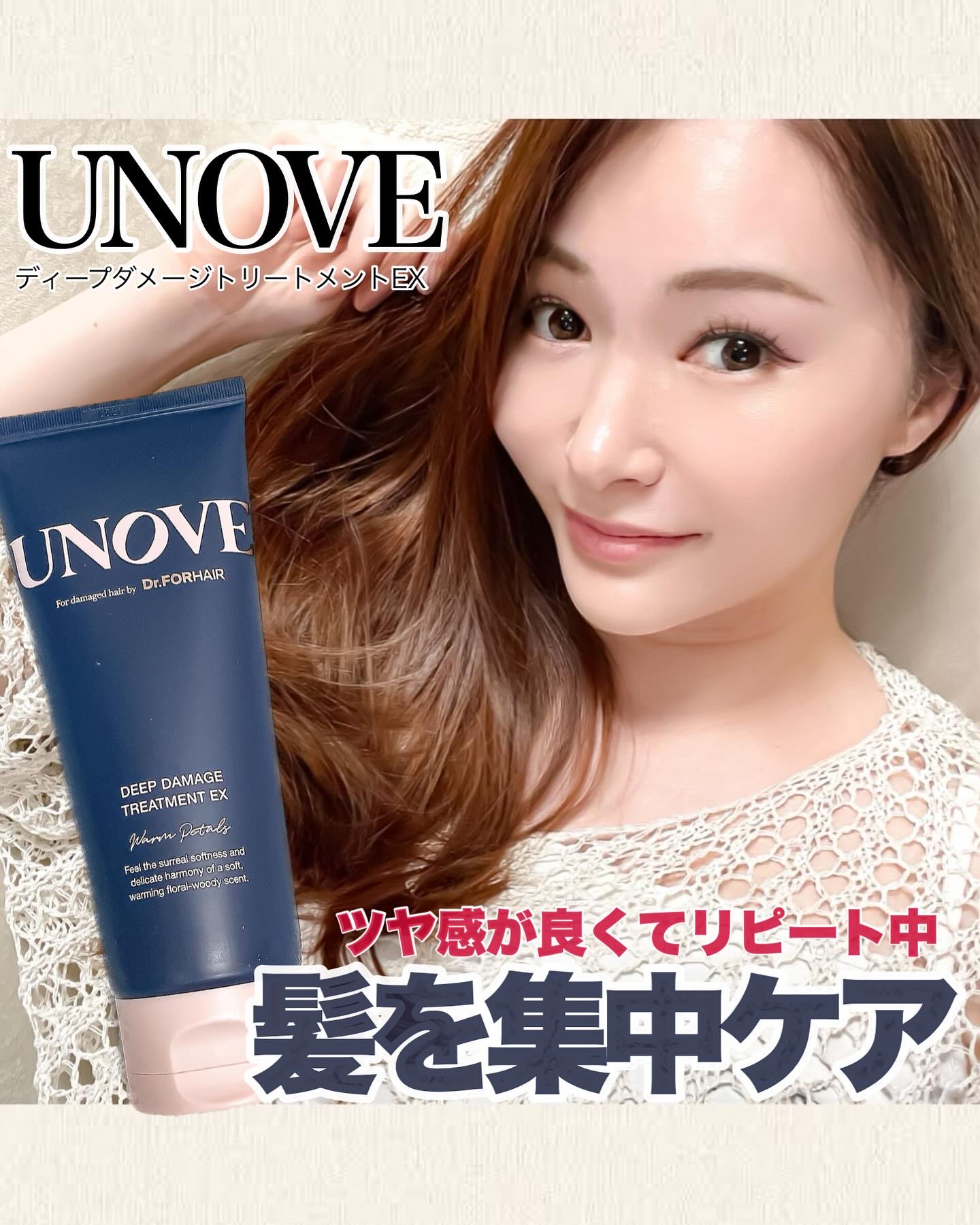 ディープダメージトリートメントEX/UNOVE/洗い流すヘアトリートメントを使ったクチコミ（1枚目）