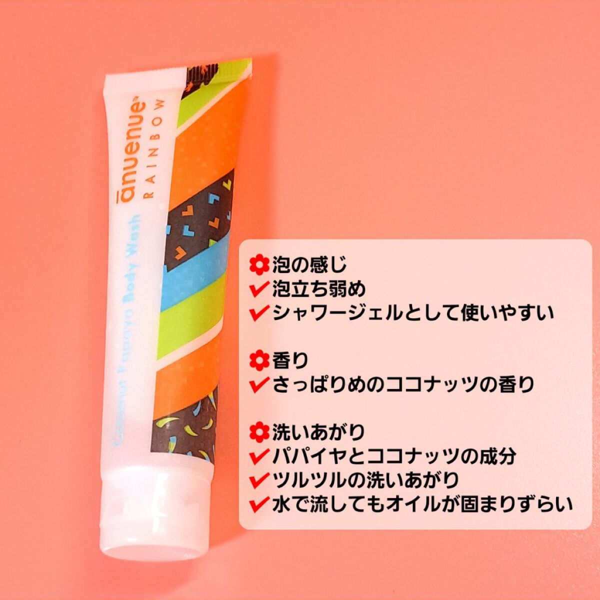 ボディウォッシュ/アヌエヌエ/ボディソープを使ったクチコミ（2枚目）