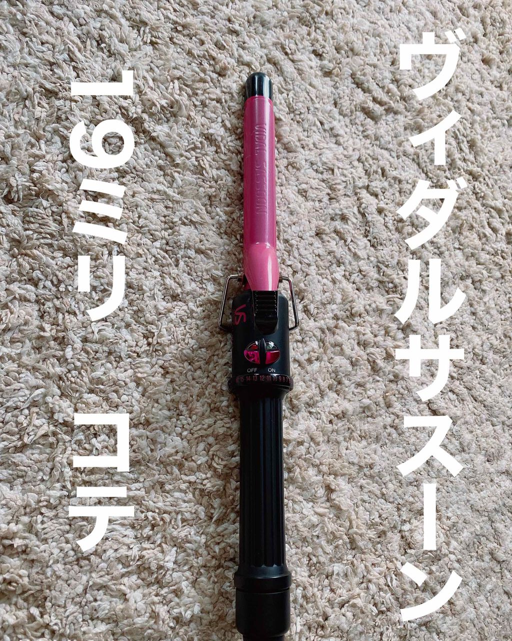 カールアイロン VSI-3206/VIDAL SASSOON Pink Series（ヴィダルサスーン ピンクシリーズ）/カールアイロンを使ったクチコミ（1枚目）