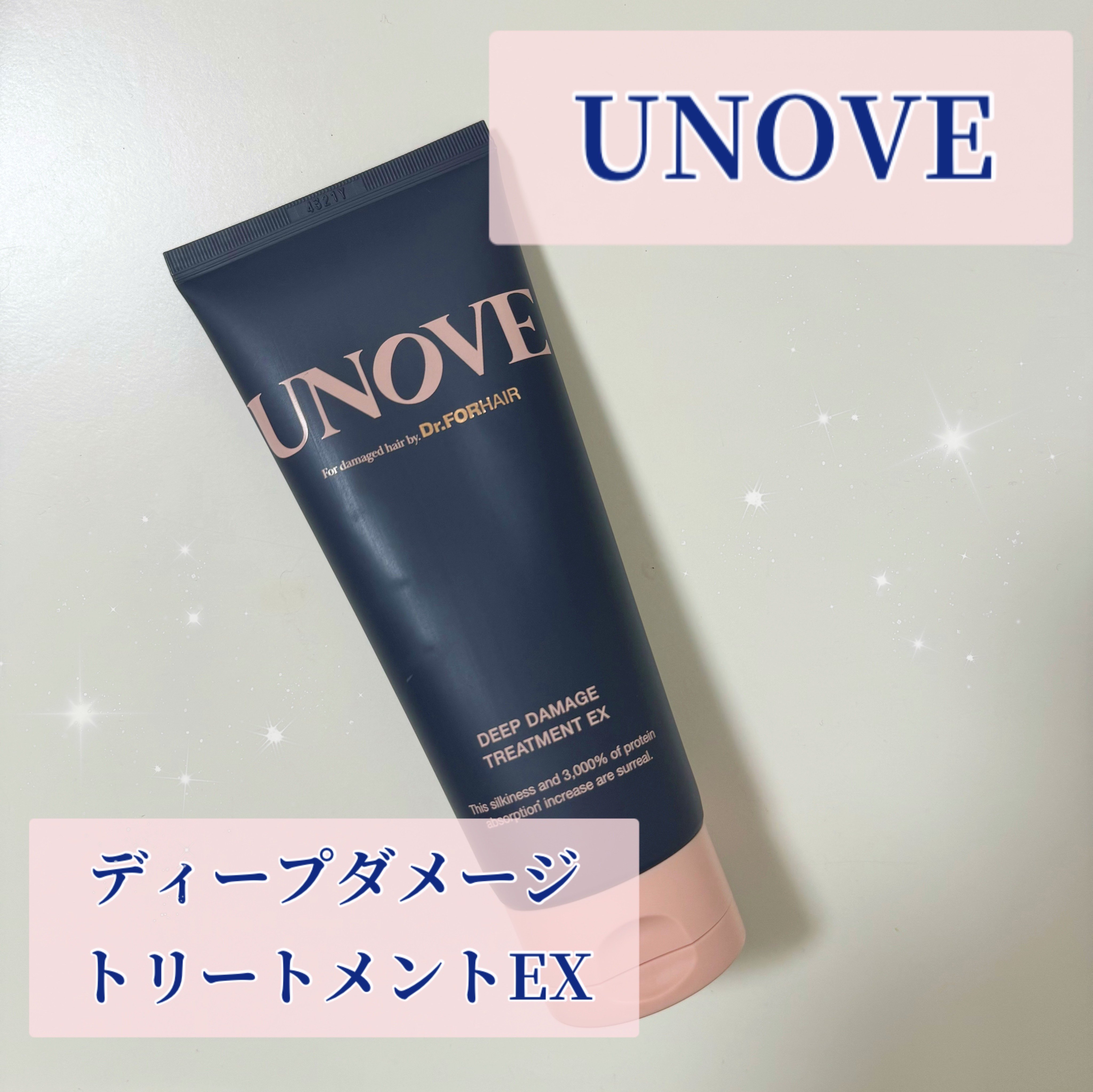 ディープダメージトリートメントEX/UNOVE/洗い流すヘアトリートメントを使ったクチコミ（1枚目）