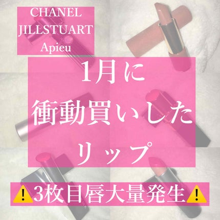 ジルスチュアート リップブロッサム ベルベット/JILL STUART/口紅を使ったクチコミ(1枚目)