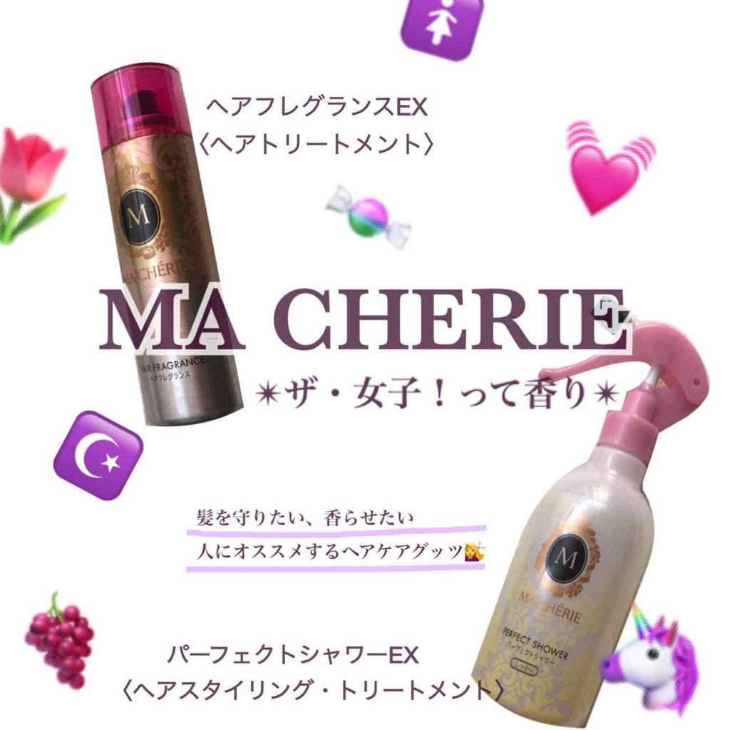 ヘアフレグランス EX/MACHERIE/プレスタイリング・寝ぐせ直しを使ったクチコミ(1枚目)