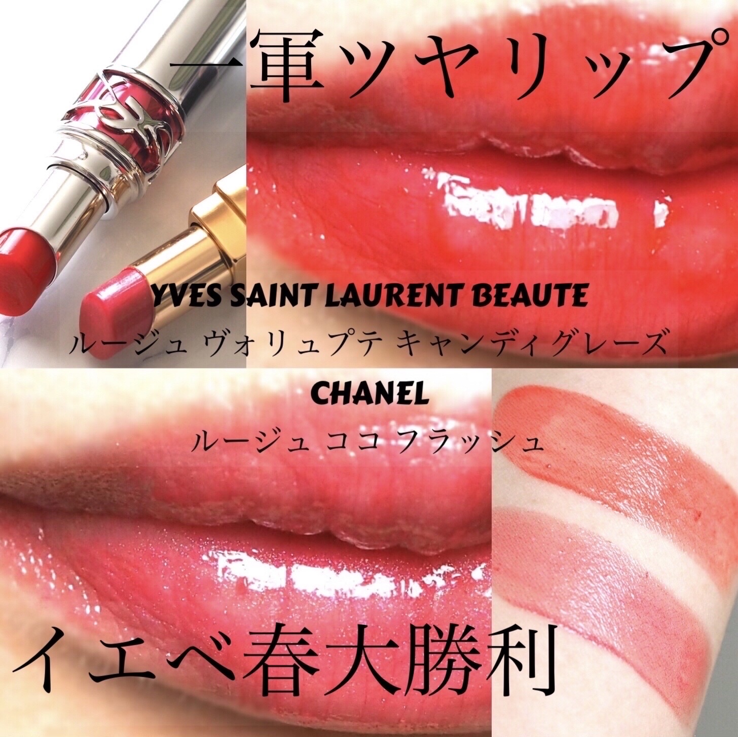 シャネル　イブサンローラン　リップカラー CHANEL・CEZANNE・KATE・Elégance・Laka・Diorの口紅・グロス