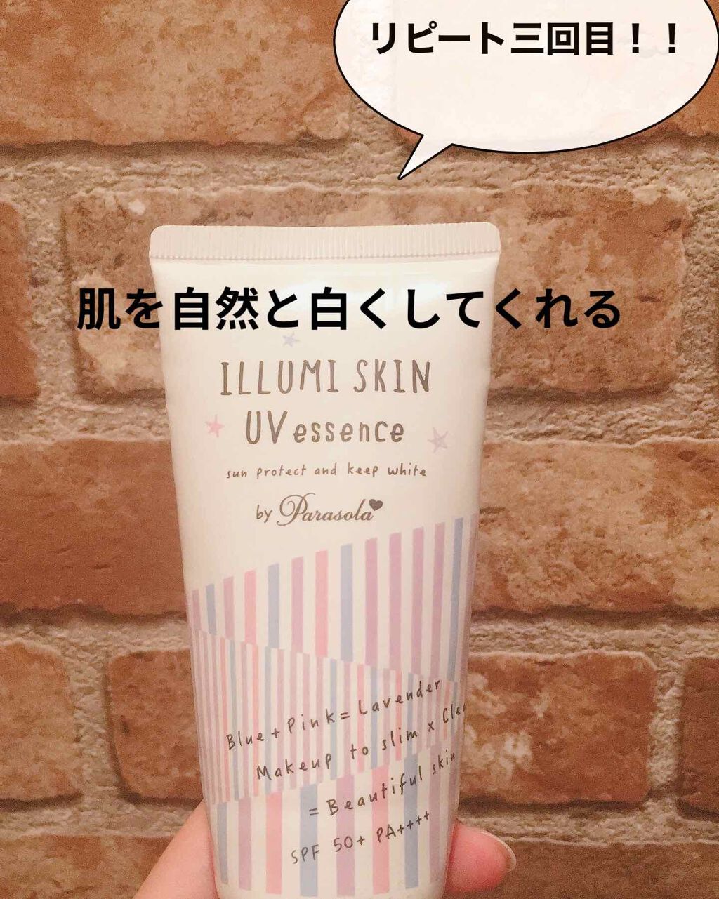 パラソーラ イルミスキンUVエッセンス(旧品)/パラソーラ/日焼け止め・UVケアを使ったクチコミ(1枚目)