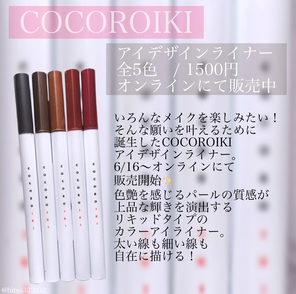 アイデザインライナー/COCOROIKI/リキッドアイライナーを使ったクチコミ（2枚目）