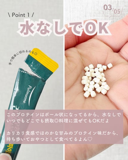 プルムウォン健康植物園フィトプロテインボール 8g×35包/Pulmuone/その他プロテインを使ったクチコミ(4枚目)