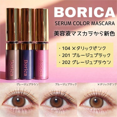 美容液カラーマスカラ 104 メタリックピンク/Borica/マスカラを使ったクチコミ（1枚目）