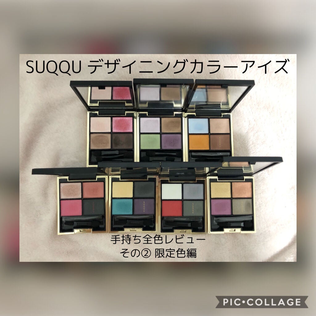 デザイニング カラー アイズ/SUQQU/アイシャドウパレットを使ったクチコミ(1枚目)